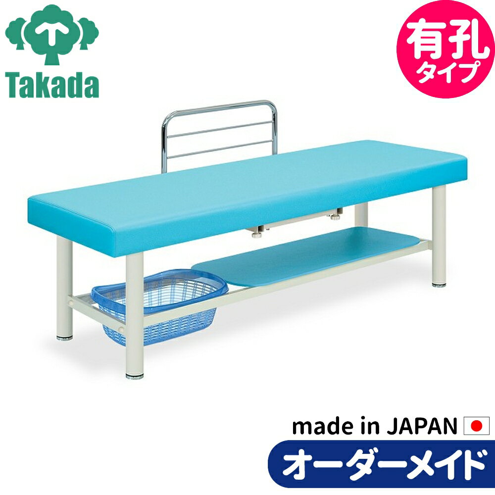業務用ベッド マッサージベッド 有孔クリニカ TB-236U 整骨院 治療院 リハビリ 訓練台 高田ベッド製作..