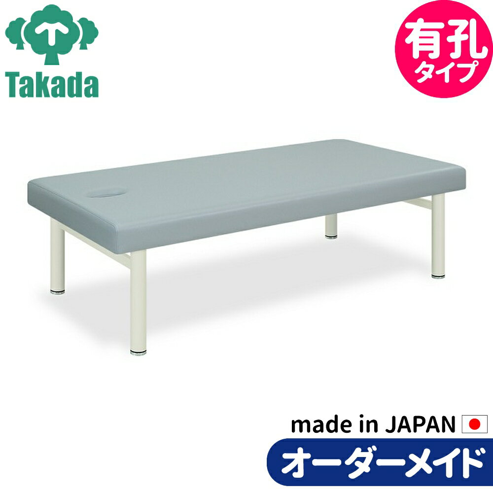業務用ベッド マッサージベッド 有孔オーダス TB-249U 整骨院 治療院 リハビリ 訓練台 高田ベッド製作..