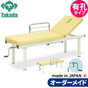 フェイシャルエステ ネイル メイク アイラッシュ用チェア リクライニング 業務用ベッド 有孔はぴ TB-332U 施術台 施術ベッド エステベッド