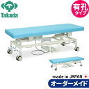 有孔電動カイザー TB-443U 高田ベッド 整体ベッド 施術台 施術ベッド エステベッド オーダーメイド 日本製