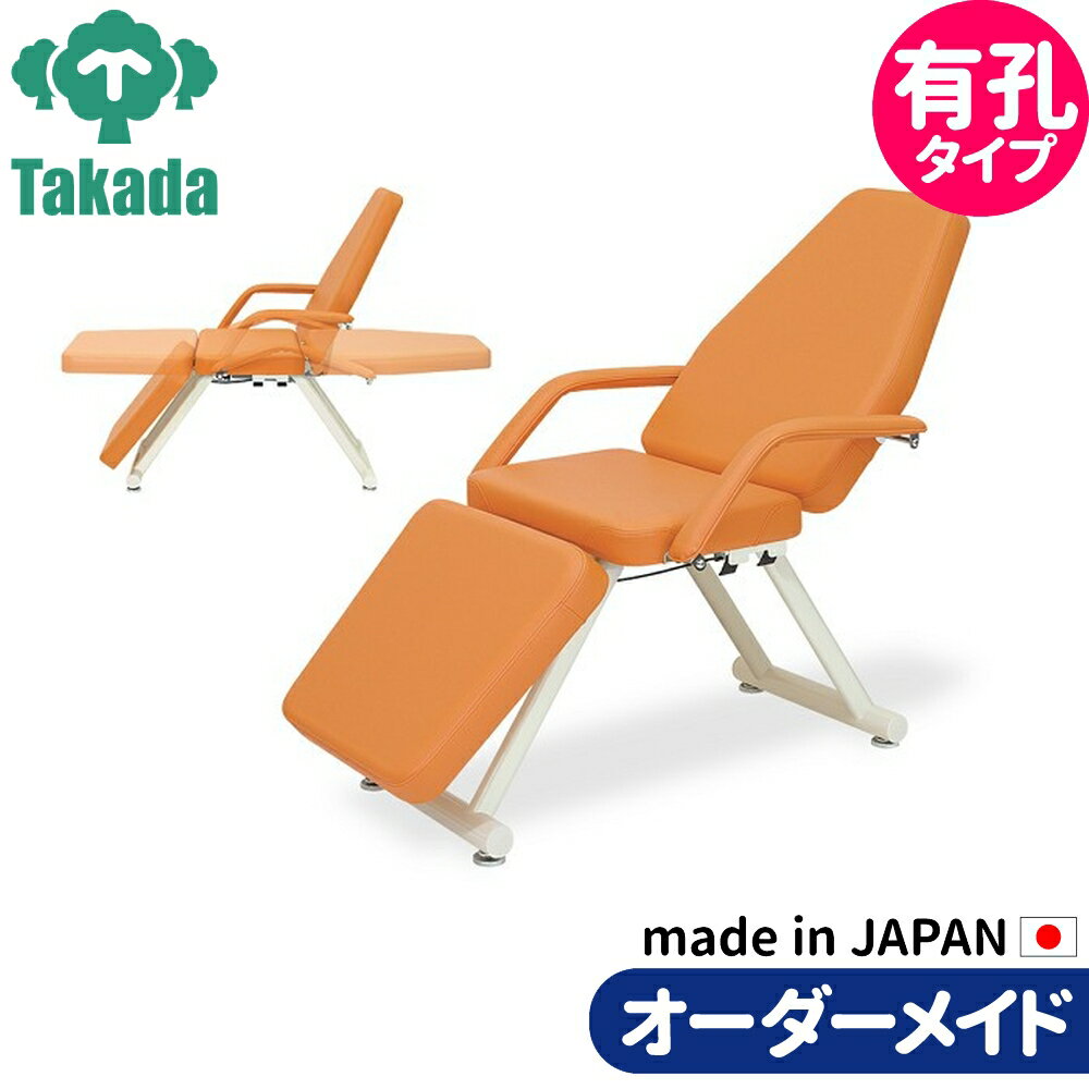 フェイシャルエステ ネイル メイク アイラッシュ用チェア リクライニング 業務用ベッド 有孔ジェンヌ TB-480U 施術台 施術ベッド エステベッド