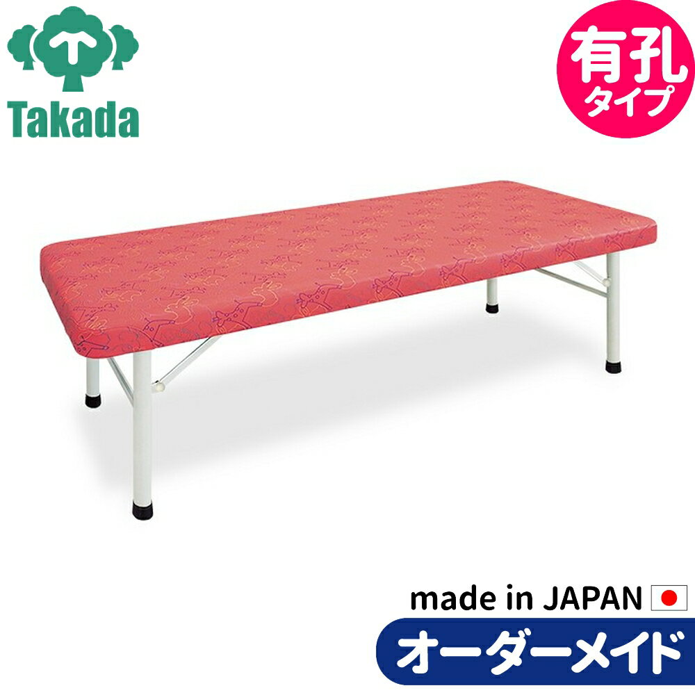 業務用ベッド 整骨院 治療院 有孔パークベッド TB-516U 高田ベッド製作所 整体ベッド 施術台 施術ベッド エステベッド