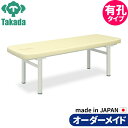 業務用ベッド 整骨院 治療院 有孔マールベッド TB-596U 高田ベッド製作所 整体ベッド 施術台 施術ベッド エステベッド