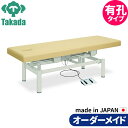 有孔コンパクト電動 TB-604U 高田ベッド 整体ベッド 施術台 施術ベッド エステベッド オーダーメイド 日本製