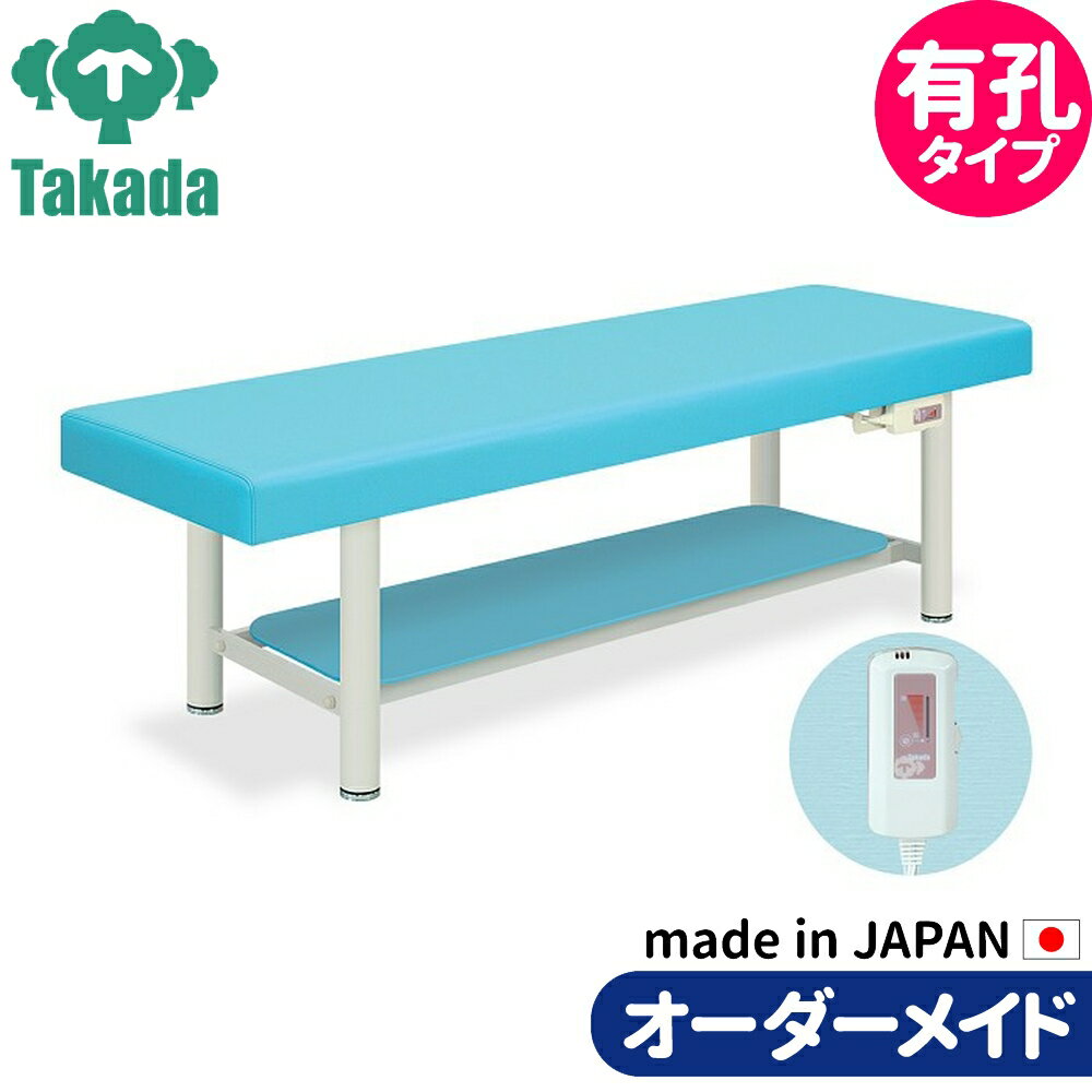 業務用ベッド マッサージベッド DXアイホットー5 TB-686U 高田ベッド製作所 整体ベッド 施術台 施術ベッド エステベッド