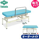 有孔小児用電動ハイロー TB-715U 高田ベッド 整体ベッド 施術台 施術ベッド エステベッド オーダーメイド 日本製