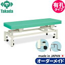 業務用ベッド 有孔手動ハイローキャリー TB-726U 高田ベッド製作所 整体ベッド 施術台 施術ベッド エステベッド