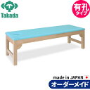 業務用ベッド 整骨院 治療院 有孔モクベッドS TB-743U 高田ベッド製作所 整体ベッド 施術台 施術ベッド エステベッド