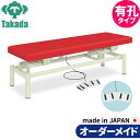 有孔電動EXベッド TB-763U 高田ベッド 整体ベッド 施術台 施術ベッド エステベッド オーダーメイド 日本製