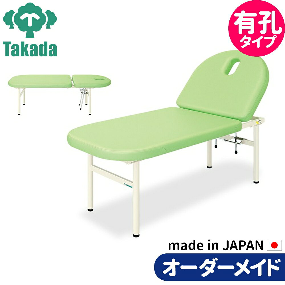 マッサージベッド リクライニング 業務用ベッド 有孔ライトニング TB-879U 施術台 施術ベッド エステベッド