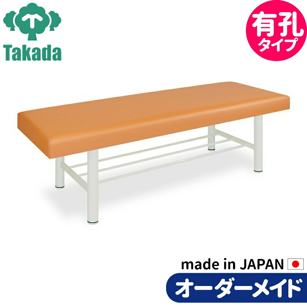 業務用ベッド マッサージベッド 有孔DXベッド−3 TB-908U-3 高田ベッド製作所 整体ベッド 施術台 施術ベ..