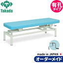 業務用ベッド 有孔ナチュラル TB-914U 高田ベッド製作所 整体ベッド 施術台 施術ベッド エステベッド