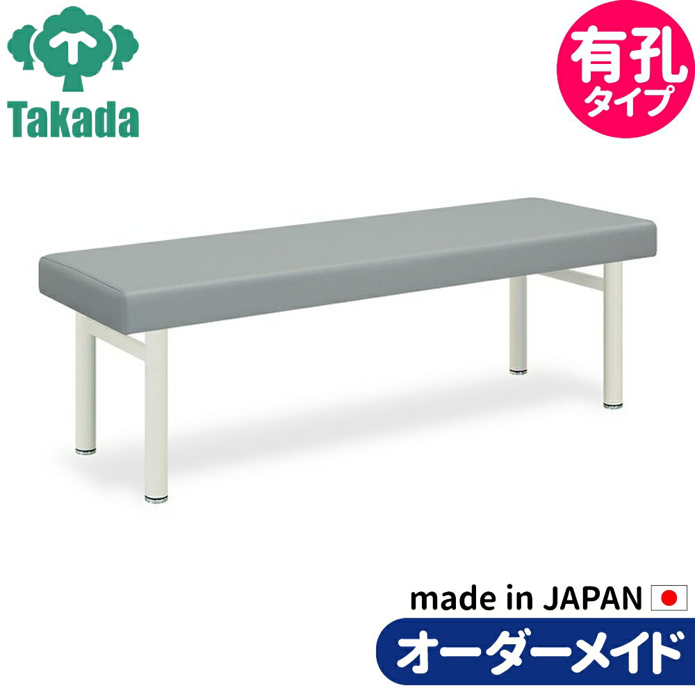 業務用ベッド マッサージベッド 有孔外脚H型DXベッド TB-941U 高田ベッド製作所 整体ベッド 施術台 施術ベッド エステベッド