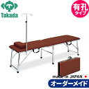 折りたたみベッド ポータブルベッド 持ち運び 業務用ベッド 有孔緊急災害用ムーブ TB-983U 高田ベッド製作所 整体ベッド 施術台 施術ベッド エステベッド 治療ベッド オーダーメイド 日本製 長期保証
