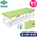 折りたたみベッド ポータブルベッド 持ち運び 業務用ベッド 有孔SDセブン TB-998U 高田ベッド製作所 整体ベッド 施術台 施術ベッド エステベッド 治療ベッド オーダーメイド 日本製 長期保証