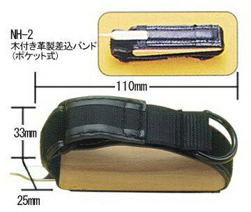 万能カフ 木付き革製差込バンド ポケット式貫通式