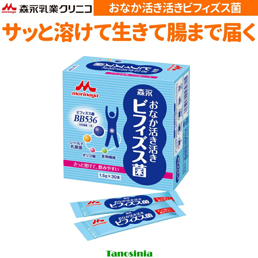 腸活 腸を整える 腸内環境改善 ビフィズス菌BB536 シールド乳酸菌 オリゴ糖 ラクチ...