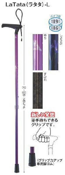 テイコブ ステッキ LaTata ラタタ -L 伸縮タイプ EAU01 幸和製作所 介護用品