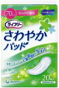ライフリー さわやかパッド 安心の中量用20枚1袋ユニ・チャーム 介護用品