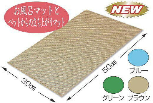 ダイヤミニマット すべり止めお風呂マット 45×50cm 介護用品