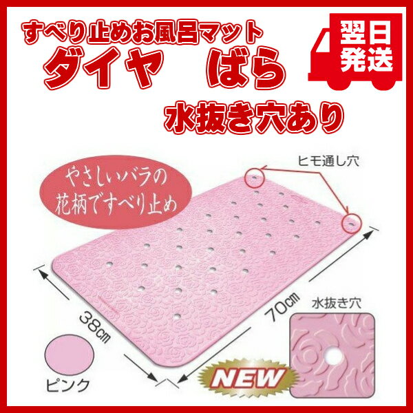 ダイヤ ばら すべり止めお風呂マット 38×70cm 転倒防止 スベリ止め シート お風呂マット 風呂用マット 介護用品 2