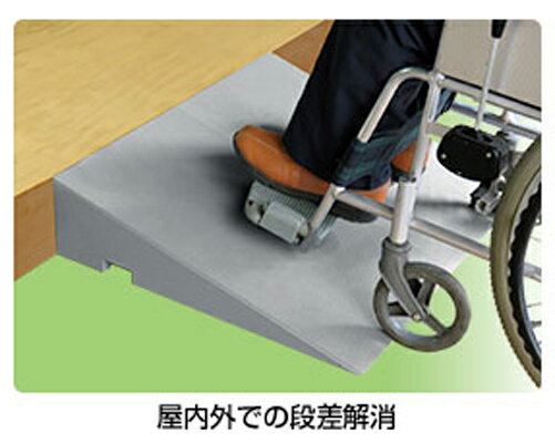 段差解消スロープ 高さ9.5～10cm×幅70cm ダイヤスロープFRP 介護用品 軽量 屋内外兼用 車いす 段差スロープ