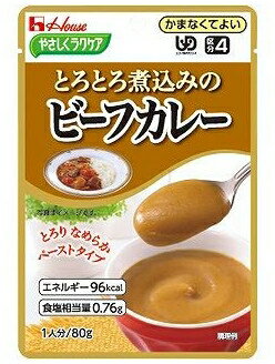 介護食 やさしくラクケア とろとろ煮込みのビーフカレー 80g 区分4 かまなくてよい THA