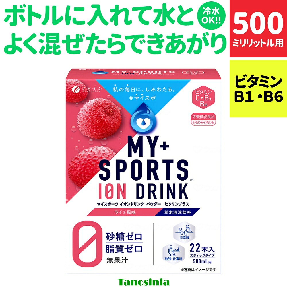 ・大量の発汗等によって失われる水分やミネラル分を効率良く 補給する事を目的とした機能性飲料です・500mlのペットボトルに水で溶かして飲むスッティックタイプです。・1箱でペットボトル22本分のイオンドリンクが作れます。・渇いたカラダの水分補給に・水分速攻チャージ・ビタミンC配合・砂糖ゼロ！脂質ゼロ！！保存料・着色料ゼロ！・大容量500mLペットボトル22本分(11L分)。・使いやすいスティックタイプです。●3.2g×22包