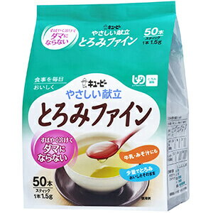 とろみ調整 キユーピーやさしい献立5 キューピー 介護食 Y5-17とろみファイン 1.5g×50本 介護食品 1