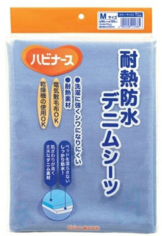 介護用品 耐熱防水デニムシーツ Lサイズ 108062 介護用