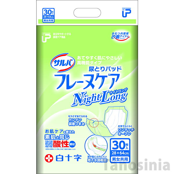 ・P.U サルバフレーヌケア ナイトロング 33218の仕様・肌への優しさ新次元。素肌と同じ弱酸性素材。・排尿が多い方でも、地下水路機能でグッスリ。・吸収体の表面とパルプ層のpHを弱酸性に調整しています。・加圧下での吸収性能を比較した実験において従来の尿とりパッドより、素早く吸収体全体に拡散して吸収することが実証されています。●サイズ／幅28×長さ64cm●吸水量／約1,050cc●総吸収量／1,500cc●袋入数／30枚●日常生活動作レベル／5_寝て過ごすメーカー：白十字JANコード：4987603332188