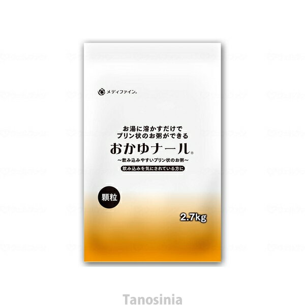 おかゆナール 2.7kg 国産の米粉 プリン状 お粥 簡単 調理 介護用品 U40