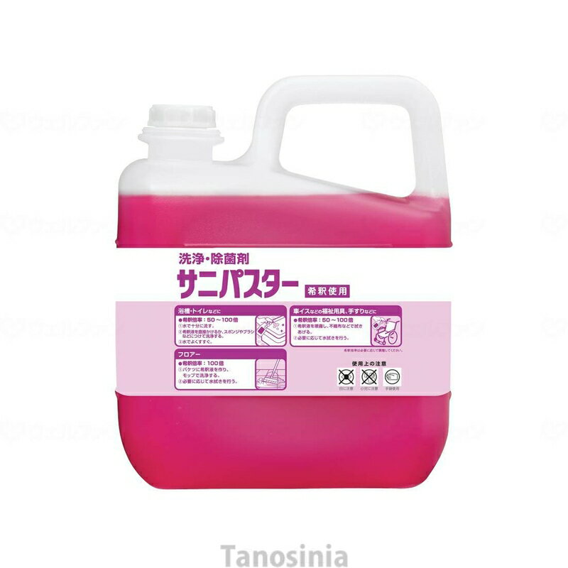 サニパスター 31784 サラヤ 洗浄 除菌剤 サニパスター 5kg サラヤ 清掃 除菌 介護用品