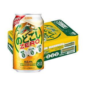 キリンのどごしZERO（糖質ゼロ、プリン体ゼロ）350ml（24缶入）1ケース