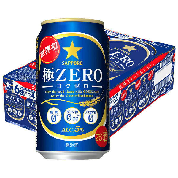 送料無料 サッポロ 極ZERO(極ゼロ)350ml 発泡酒(24本入)1ケース