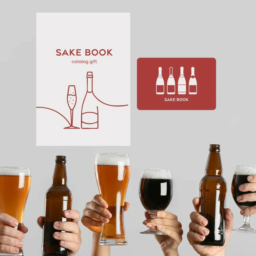 カタログギフト 日本酒 SAKE BOOK Red | 選べる ギフト お酒 飲み比べセット グルメ プレゼント 贈り物..