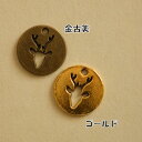 【ハンドメイドパーツ素材】アンティーク風・メタルチャーム・デコ・鹿【b3i1p-b3i2p】