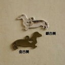 【ハンドメイドパーツ】素材アンティーク風・メタルチャーム・犬【qq56-gasa】(4)