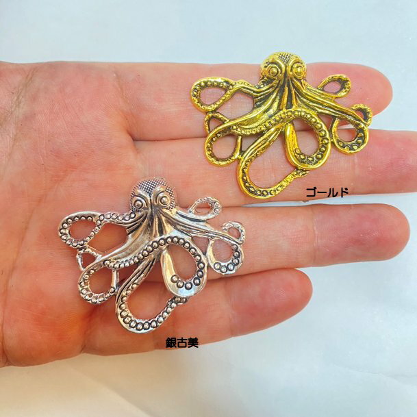 【ハンドメイドパーツ素材】アンティーク風・メタルチャーム・デコ・タコ【a9k3p-a9k4p】