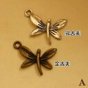 【ハンドメイドパーツ】素材アンティーク風・メタルチャーム・蜻蛉【p401ga-p401sa】