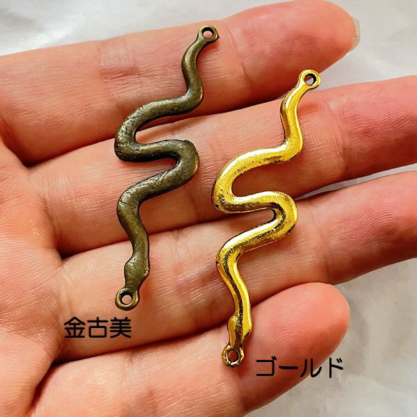 【ハンドメイドパーツ素材】アンティーク風・メタルチャーム・デコ・蛇【a8g5p-a8g6p】