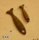 【ハンドメイドパーツ】素材アンティーク風・メタルチャーム・デコ・金古美・魚(Sサイズ)【p222】