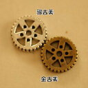 【ハンドメイドパーツ】素材アンティーク風・メタルチャーム・ギヤ(1.8cm) 【ga15-gasa】