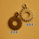 【ハンドメイドパーツ】素材アンティーク風・メタルチャーム・デコ・ギヤ(1.8cm) 【ga49-gasa】