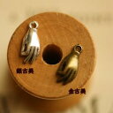 【ハンドメイドパーツ】素材アンティーク風・メタルチャーム・デコ・手 【r428-gasa】