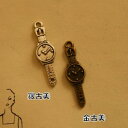 【ハンドメイドパーツ素材】アンティーク風・メタルチャーム・デコ・腕時計【c8c2p】