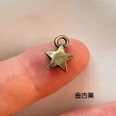 【ハンドメイドパーツ】素材アンティーク風・メタルチャーム・デコ・金古美・星【x116】
