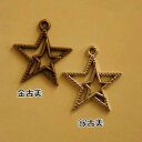 【ハンドメイドパーツ】素材アンティーク風・メタルチャーム・デコ・星【x415-gasa】