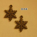【ハンドメイドパーツ】素材アンティーク風・メタルチャーム・デコ・金古美・雪の結晶【x251-ga】