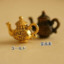 【ハンドメイドパーツ】素材アンティーク風・メタルチャーム・ティーポット【s149-gasaag】